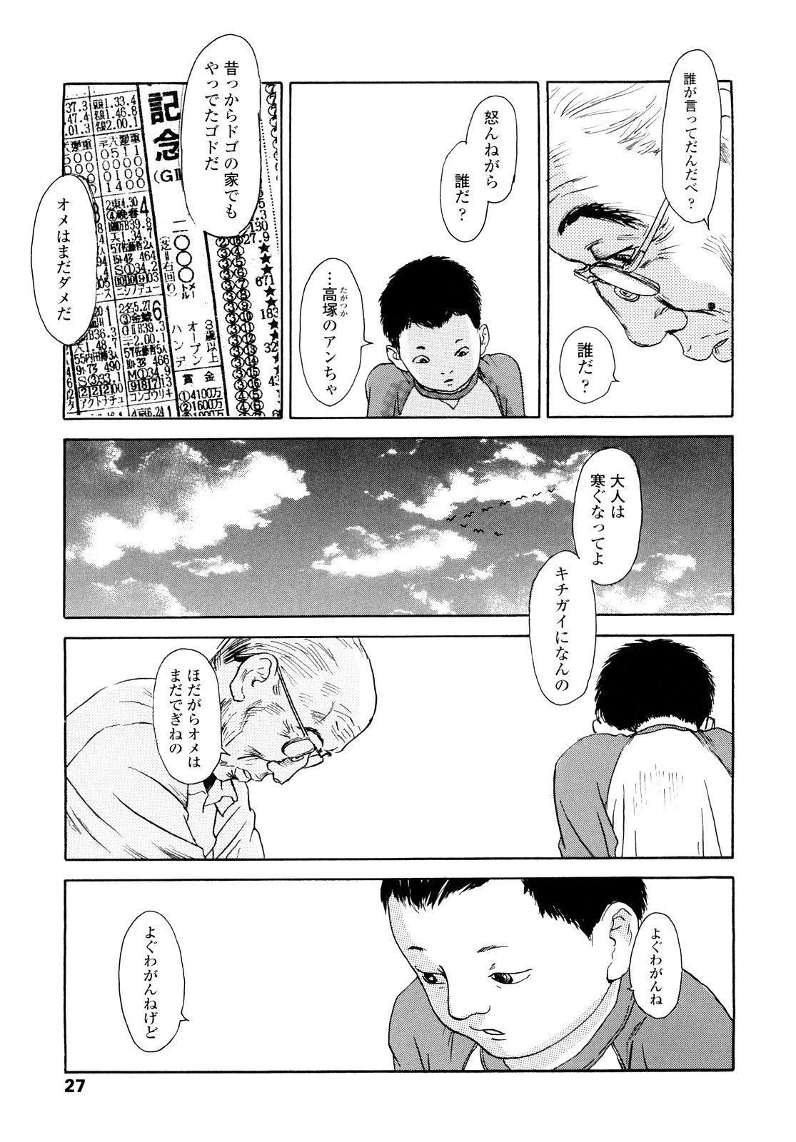 [町田ひらく] たんぽぽのまつり