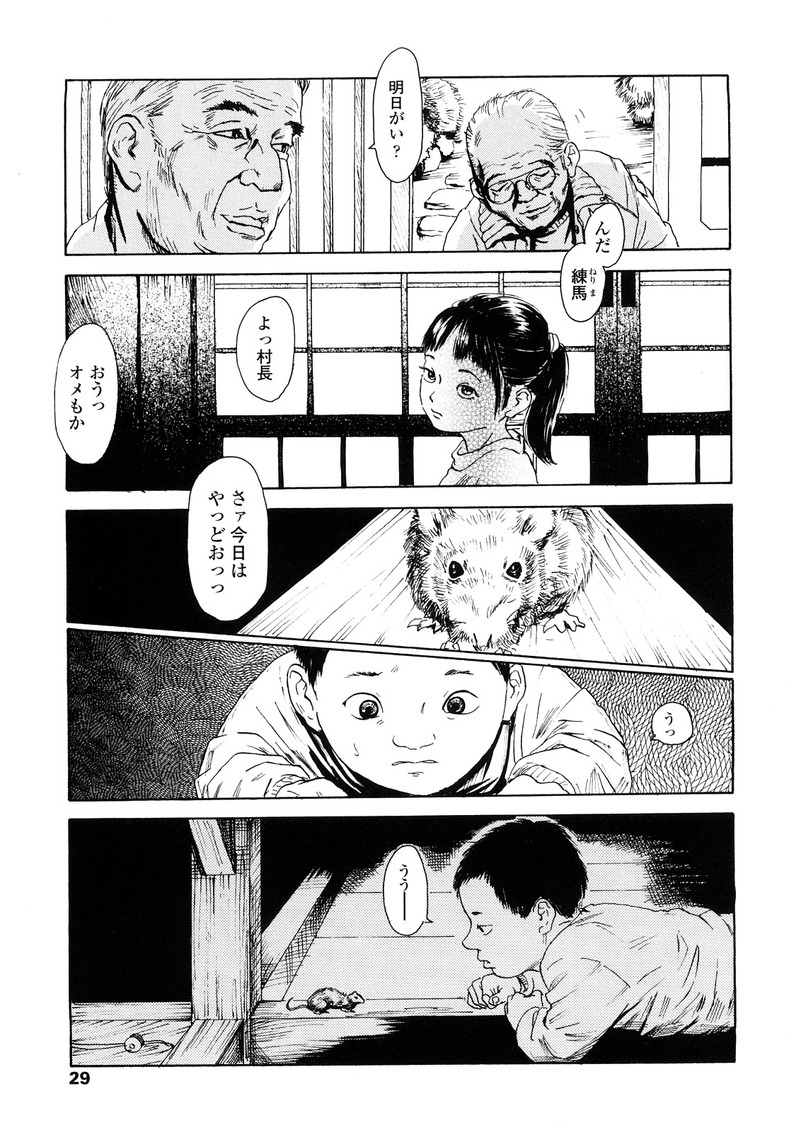 [町田ひらく] たんぽぽのまつり