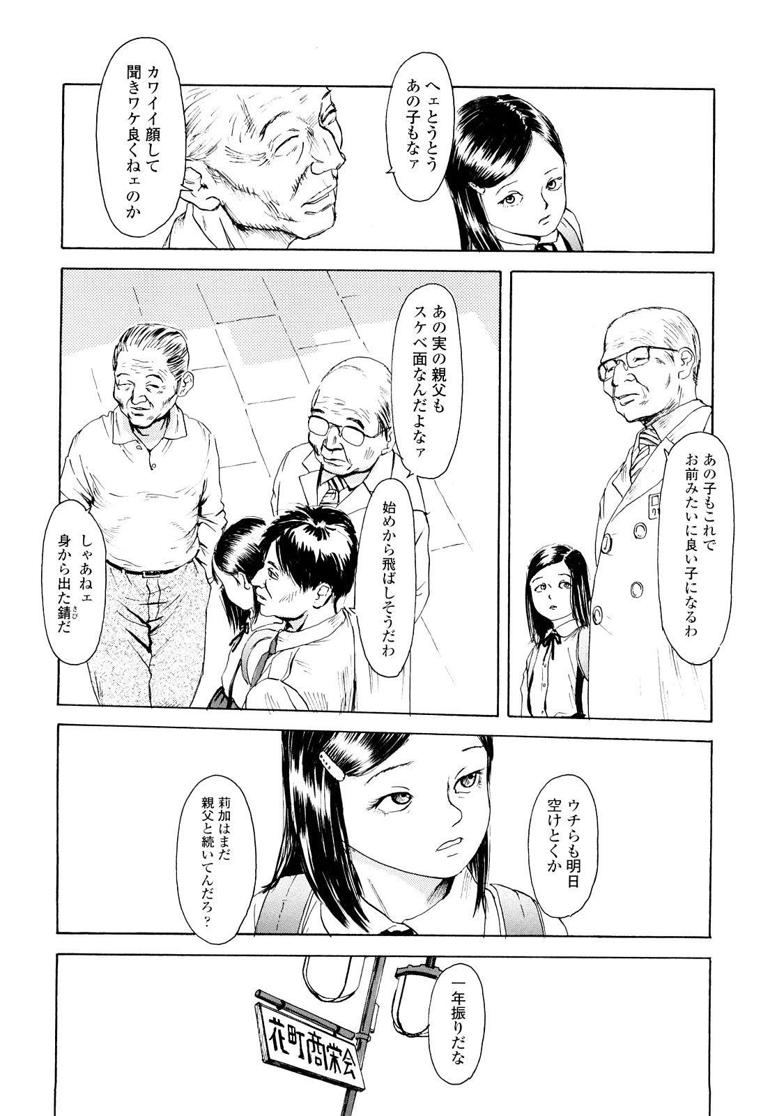 [町田ひらく] たんぽぽのまつり