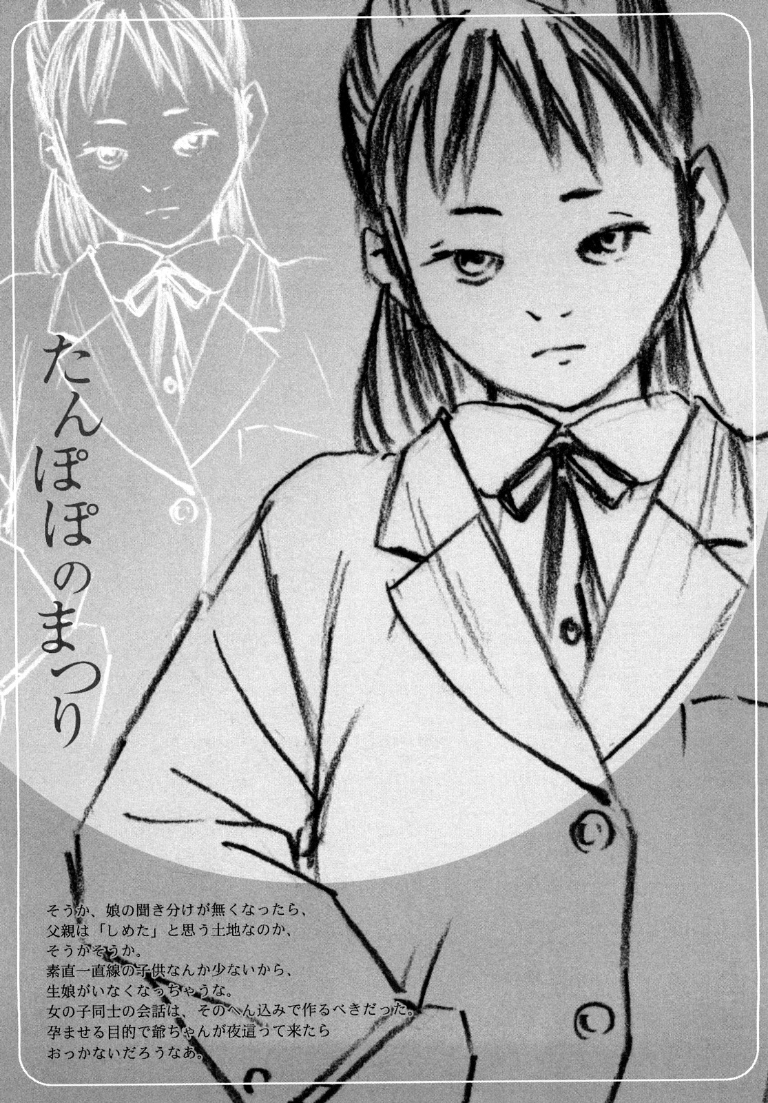 [町田ひらく] たんぽぽのまつり