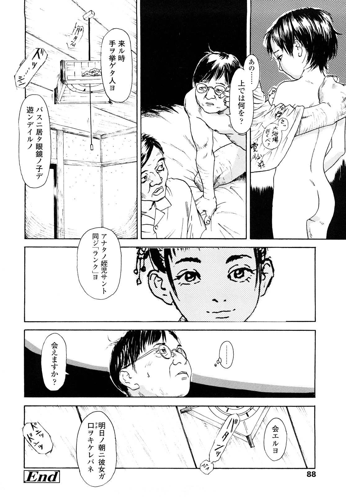 [町田ひらく] たんぽぽのまつり