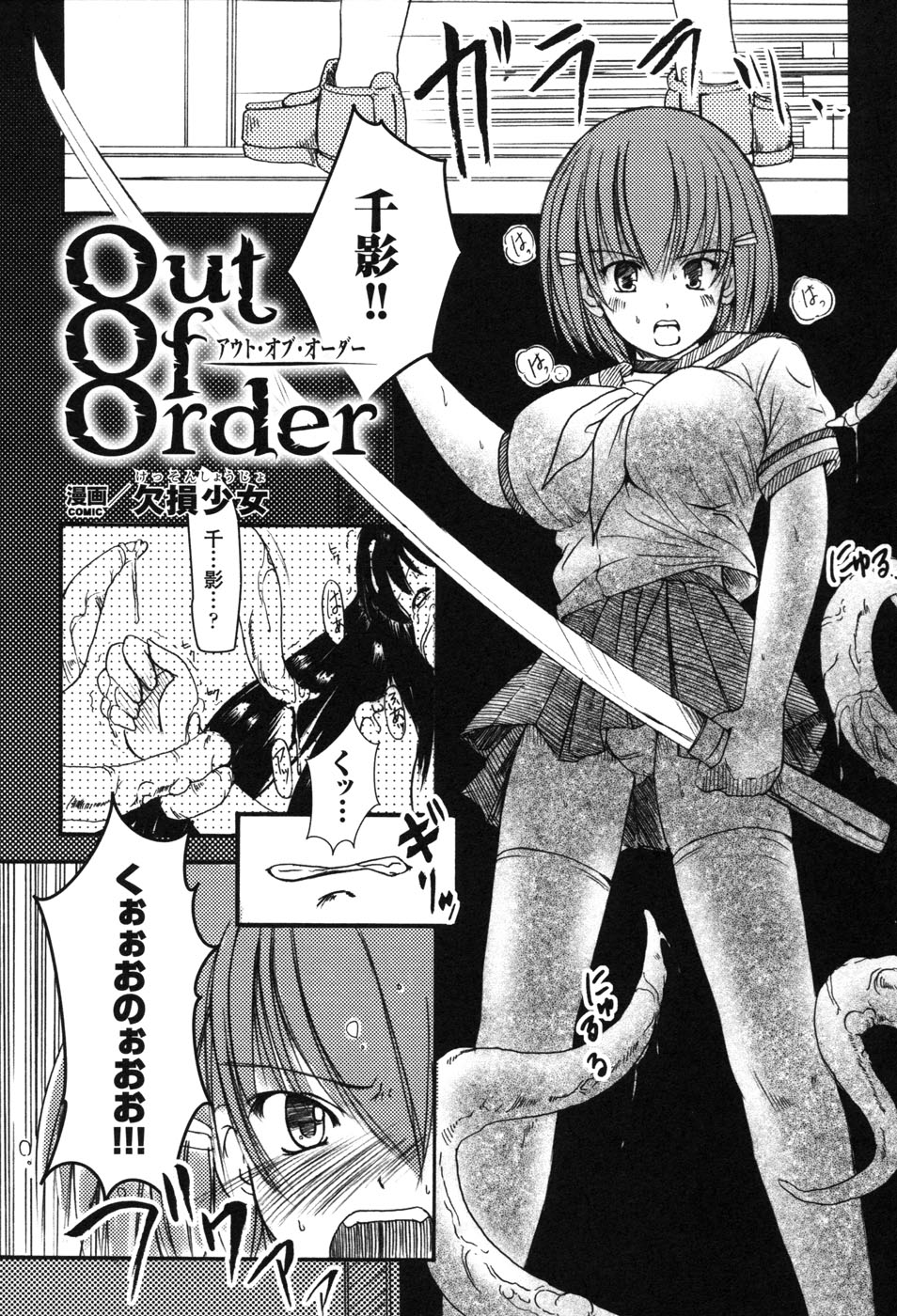 [アンソロジー] 白濁汚辱 2 ヒロインぶっかけアンソロジー