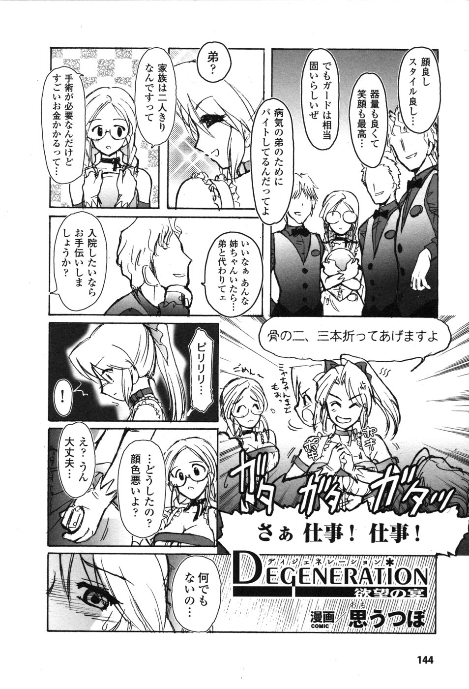 [アンソロジー] 白濁汚辱 2 ヒロインぶっかけアンソロジー