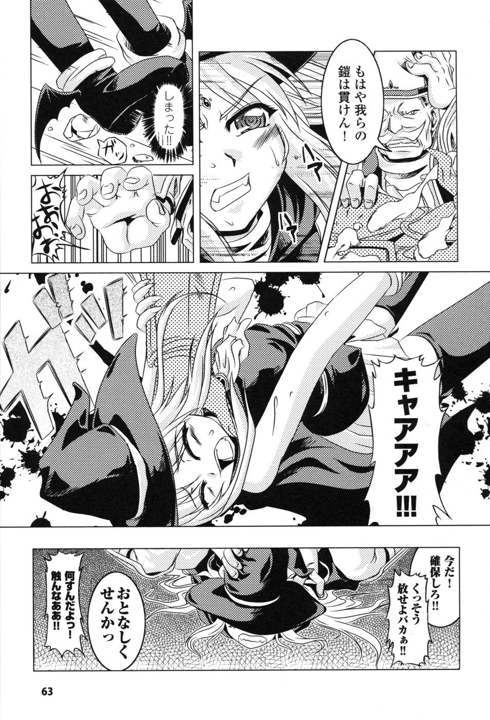 [アンソロジー] 白濁汚辱 2 ヒロインぶっかけアンソロジー