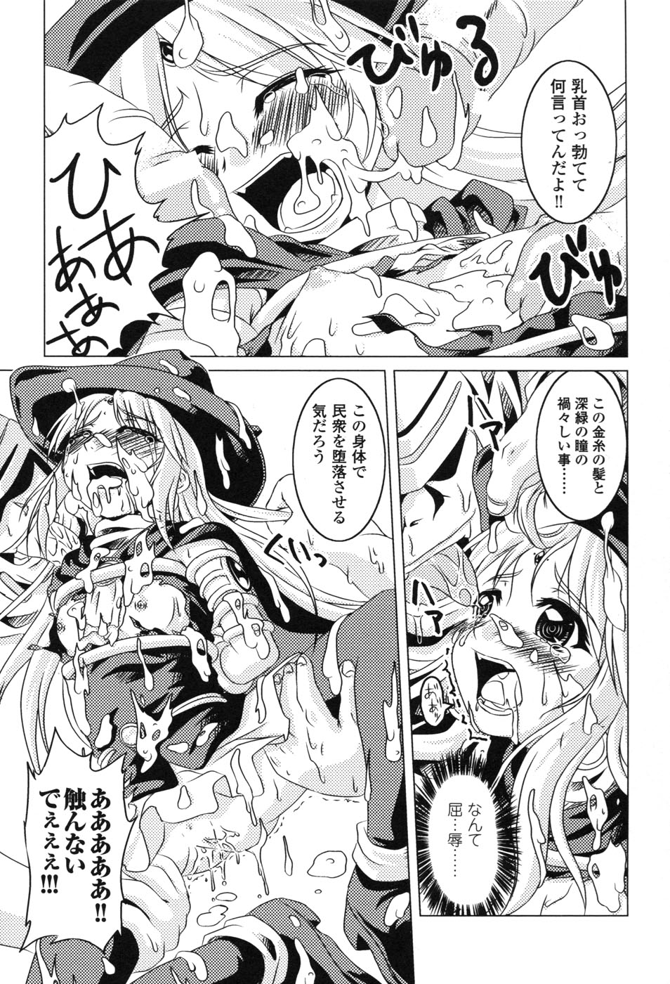 [アンソロジー] 白濁汚辱 2 ヒロインぶっかけアンソロジー