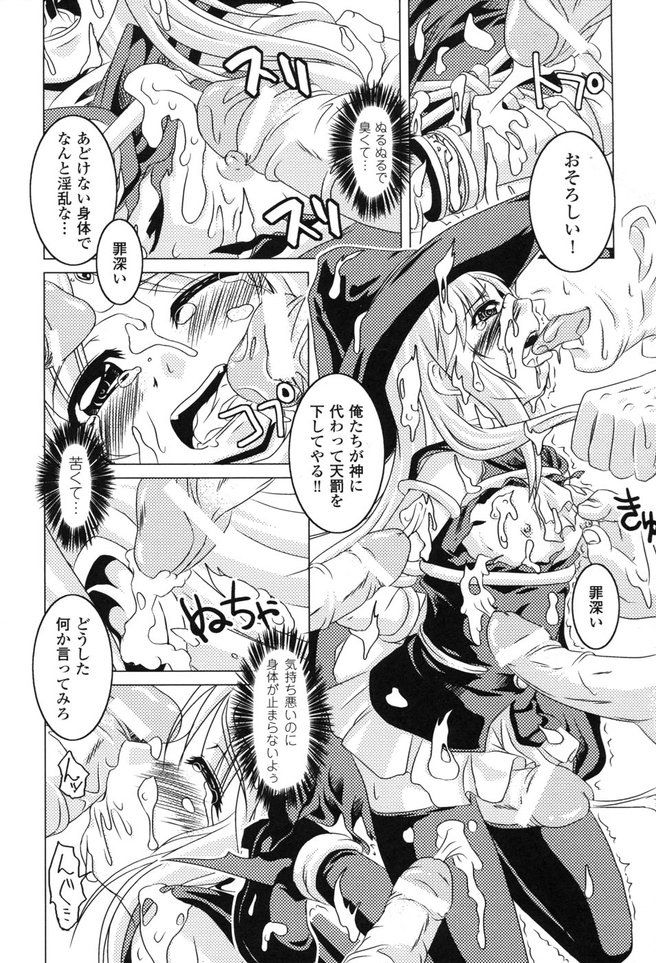 [アンソロジー] 白濁汚辱 2 ヒロインぶっかけアンソロジー