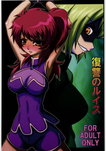 (C76) [ゲマシャフュ (ゲコゲさとる)] 復讐のルイス (機動戦士ガンダム00)