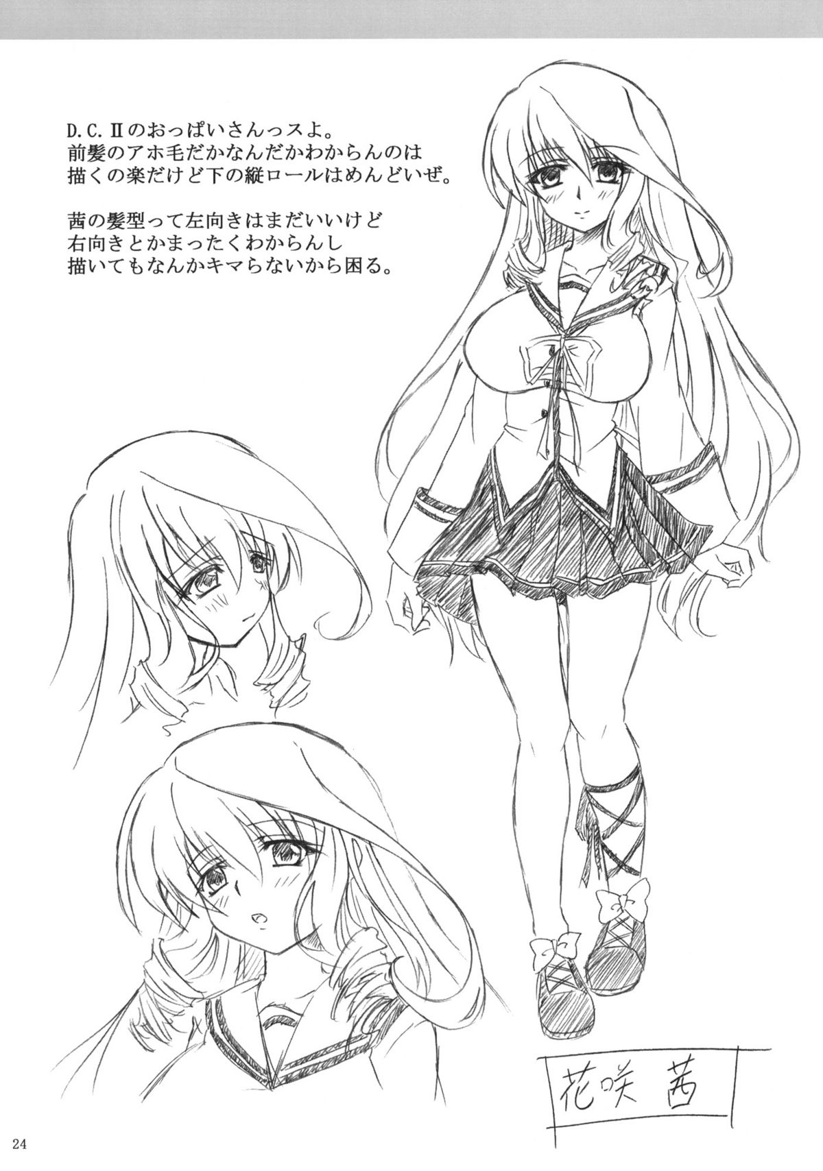 (C77) [ねじまきこうげん (きりさわときと)] 侵鎖廻廊～花～ (D.C.II～ダ・カーポII～)