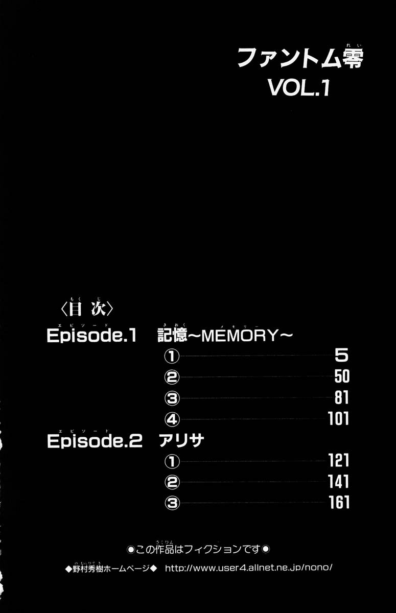 [小宮さなえ, 野々村秀樹] ファントム零 第1巻