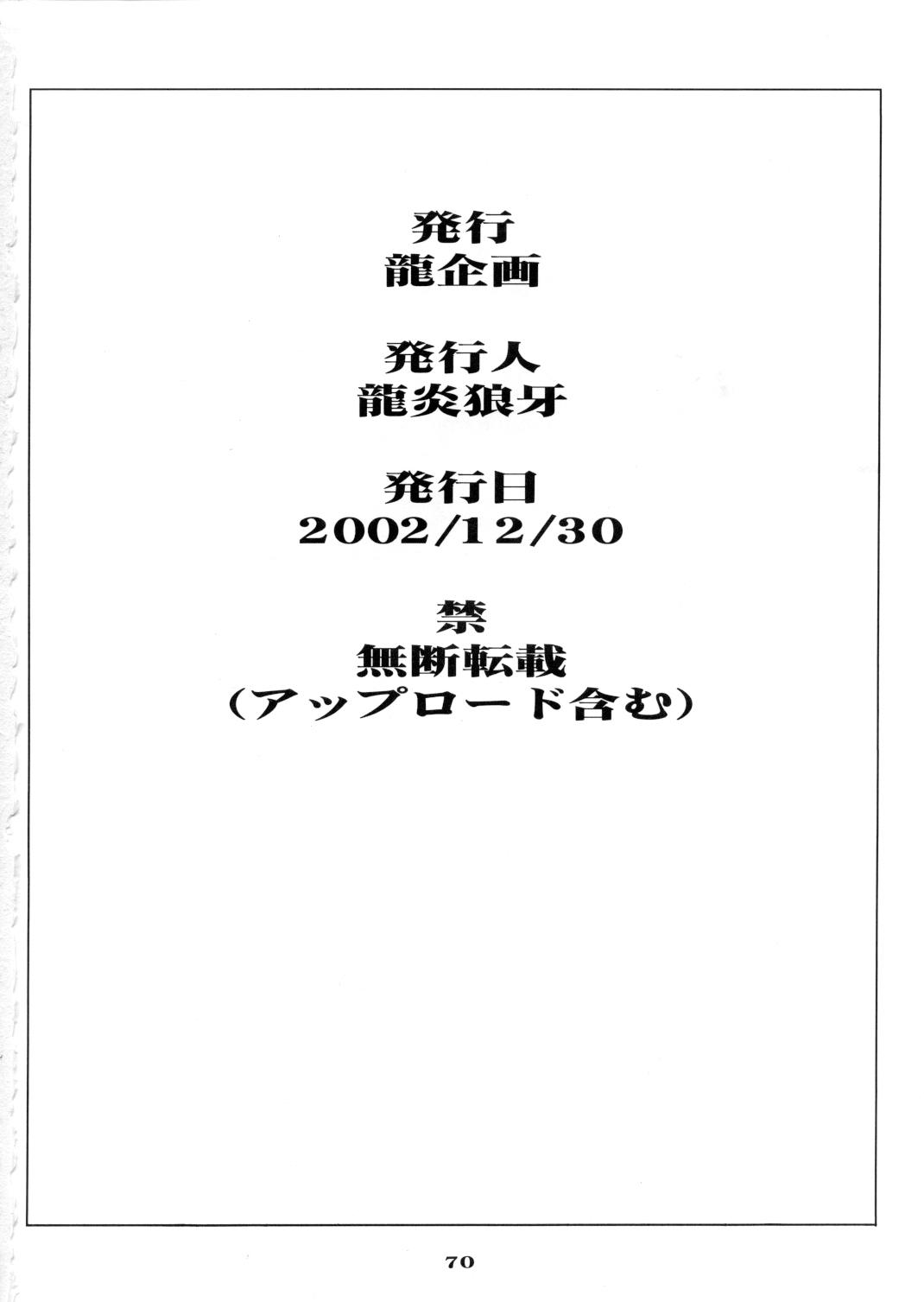 [龍企画 (龍炎狼牙)] 龍炎狼画零