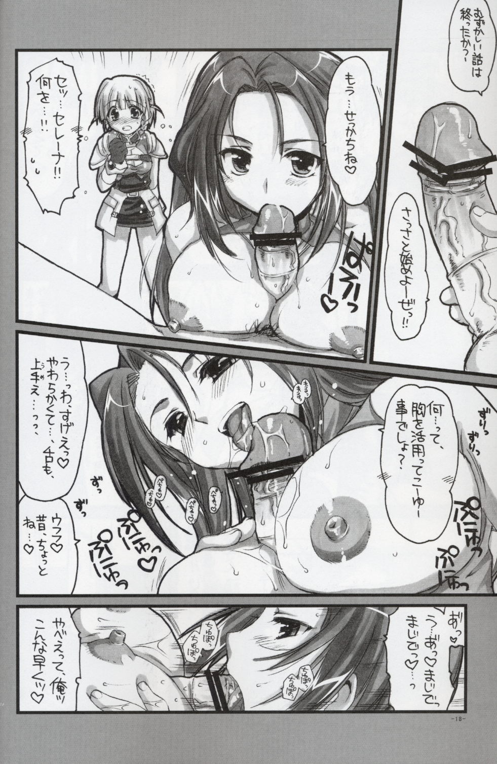 (C68) [有葉と愉快な仲間たち (有葉)] おちち (スーパーロボット大戦)