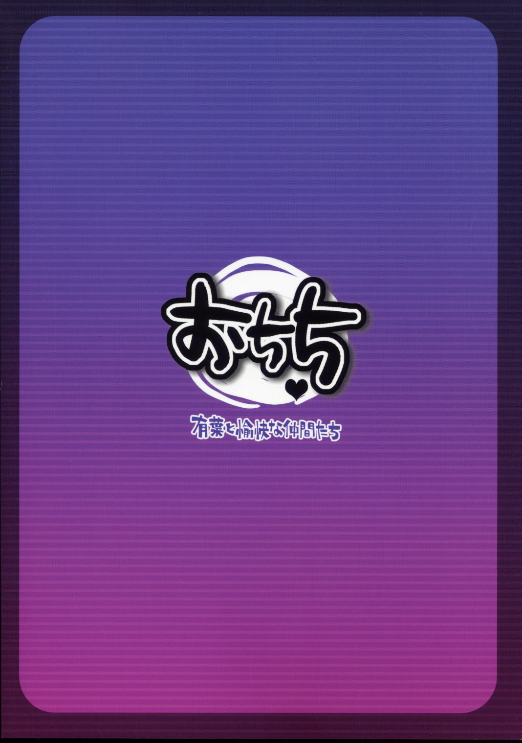 (C68) [有葉と愉快な仲間たち (有葉)] おちち (スーパーロボット大戦)