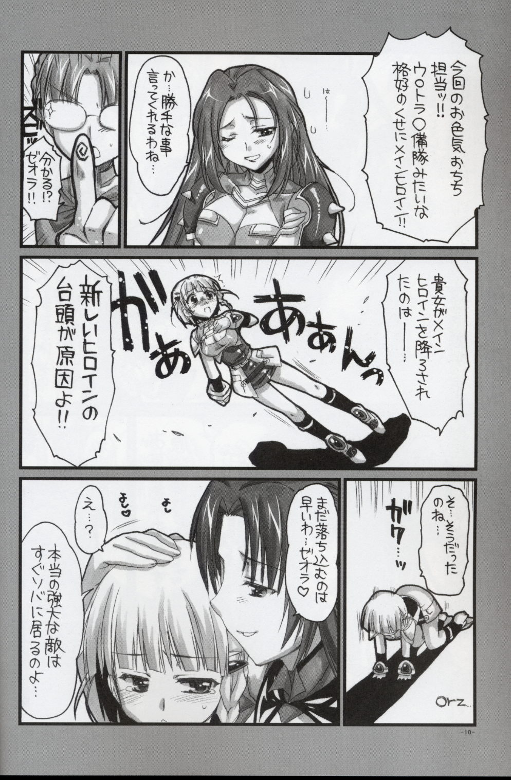 (C68) [有葉と愉快な仲間たち (有葉)] おちち (スーパーロボット大戦)