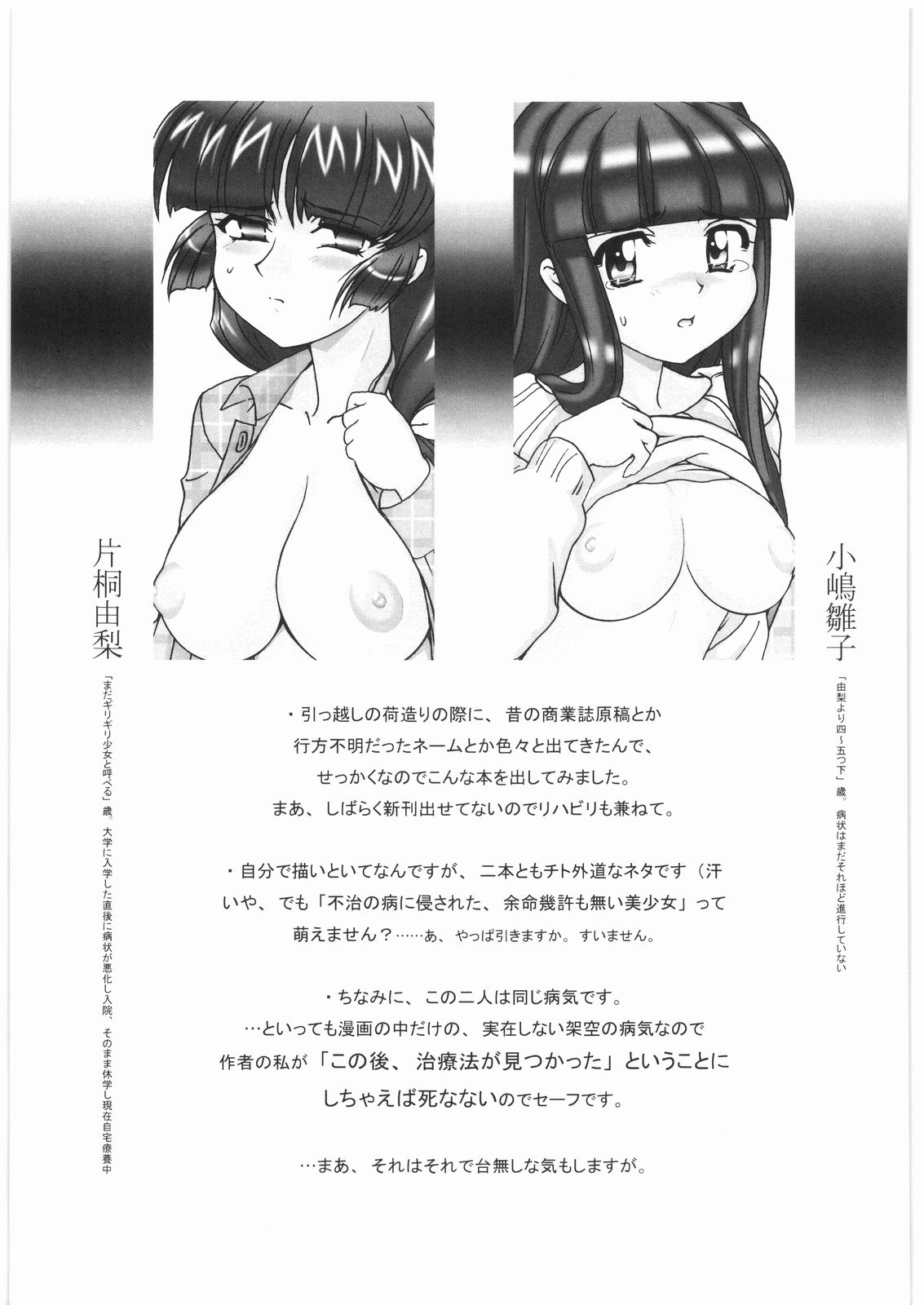 (サンクリ41) [ニポポクライシス (原価壱円)] 病嬢悪化～薄命少女肛辱録～
