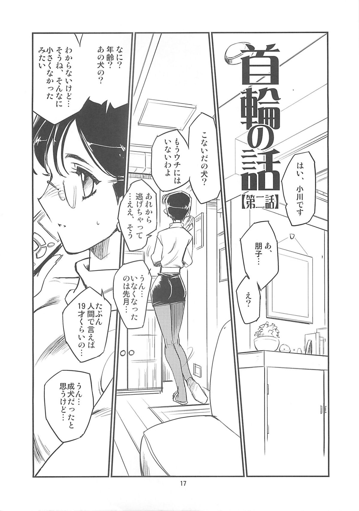 (C76) [HQ's (梶山弘)] 首輪の話