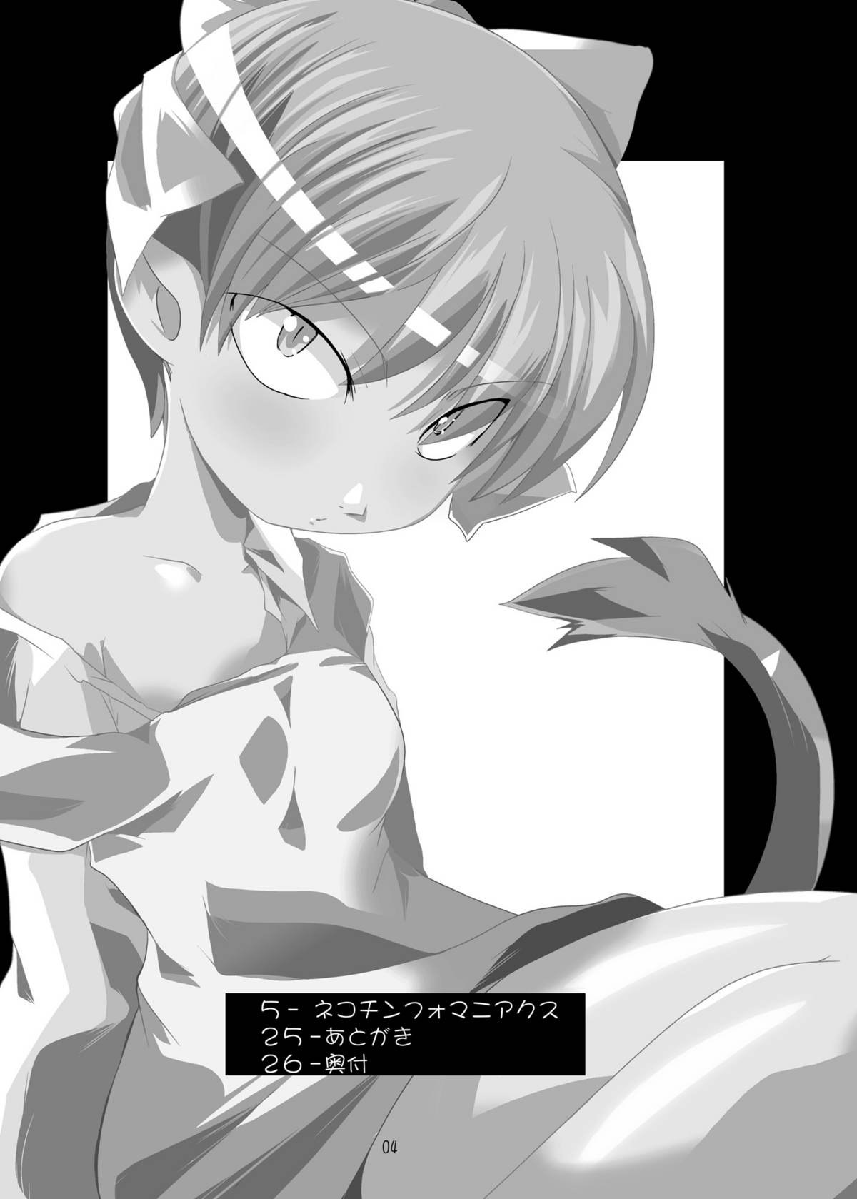 (C72) [水滴屋 (水滴家悠民)] ネコチンフォマニアクス (ゲゲゲの鬼太郎)