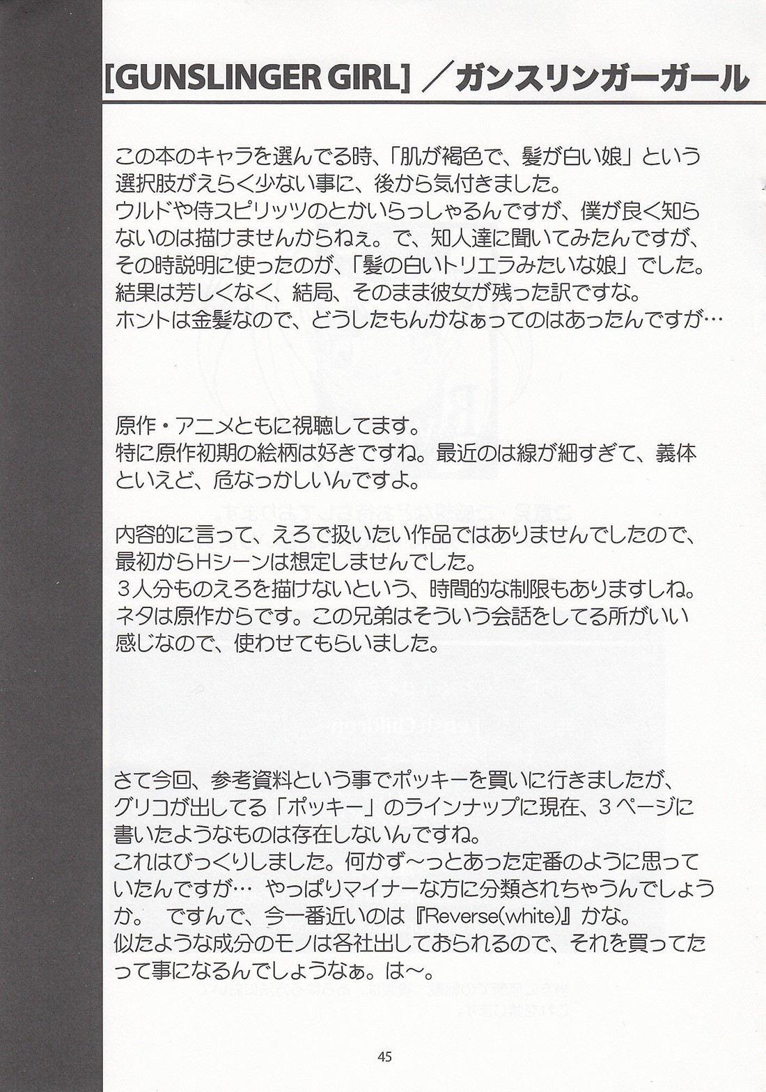 (Cレヴォ37) [Fetish Children (あっぷるーと)] ポッキー症候群 (よろず)