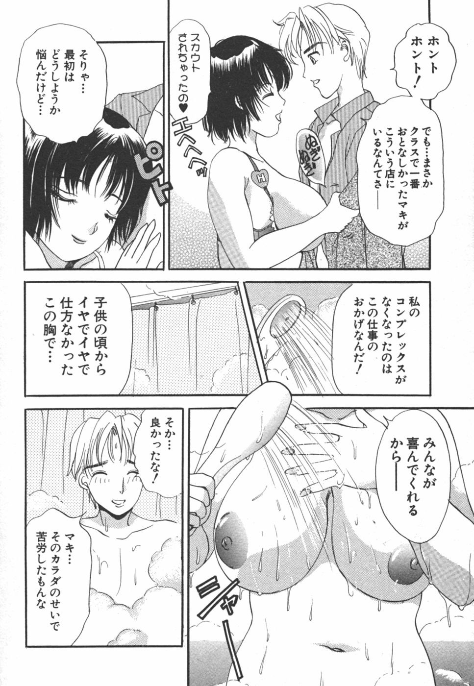 [The Amanoja9] I cupアイドル