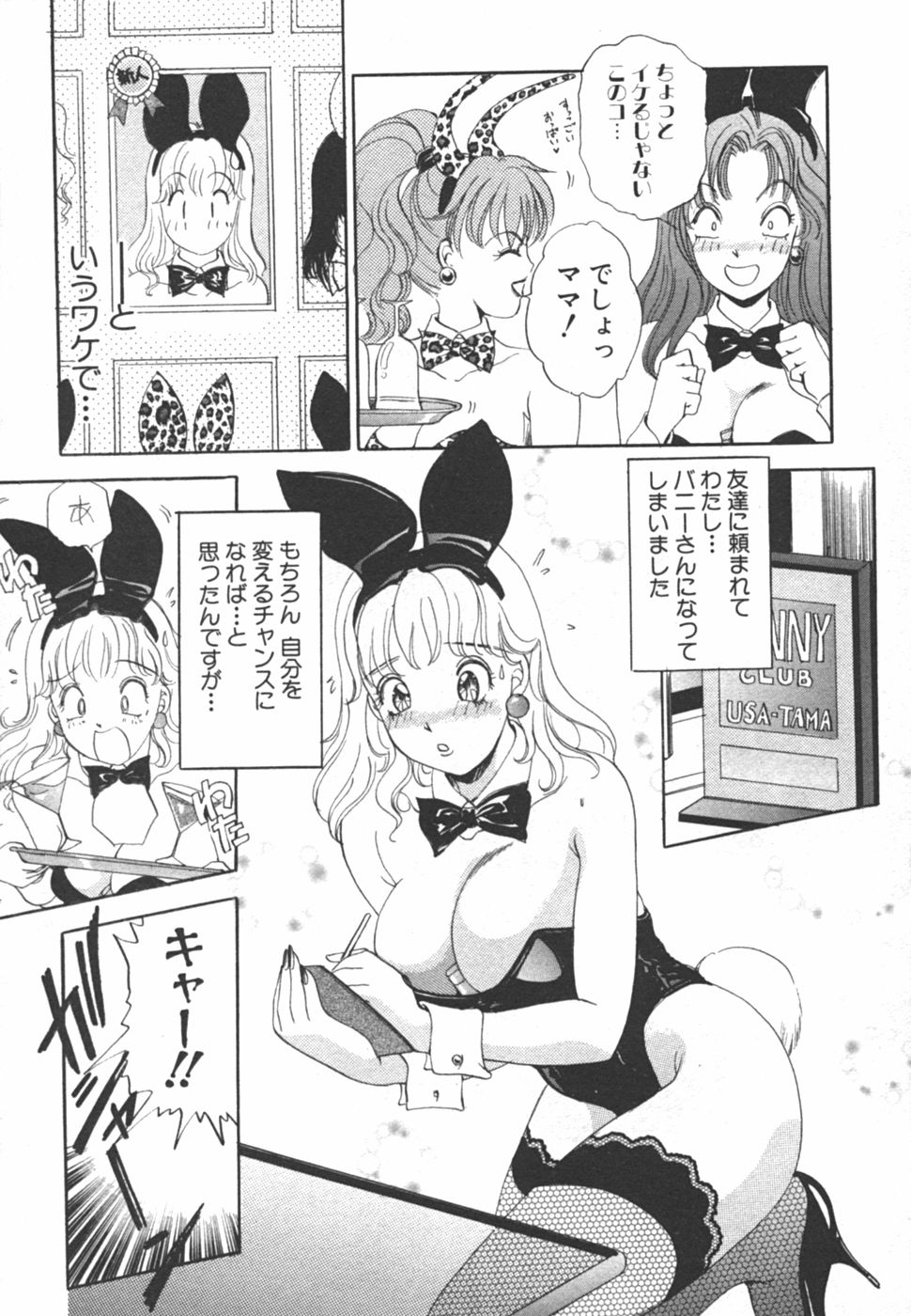 [The Amanoja9] I cupアイドル