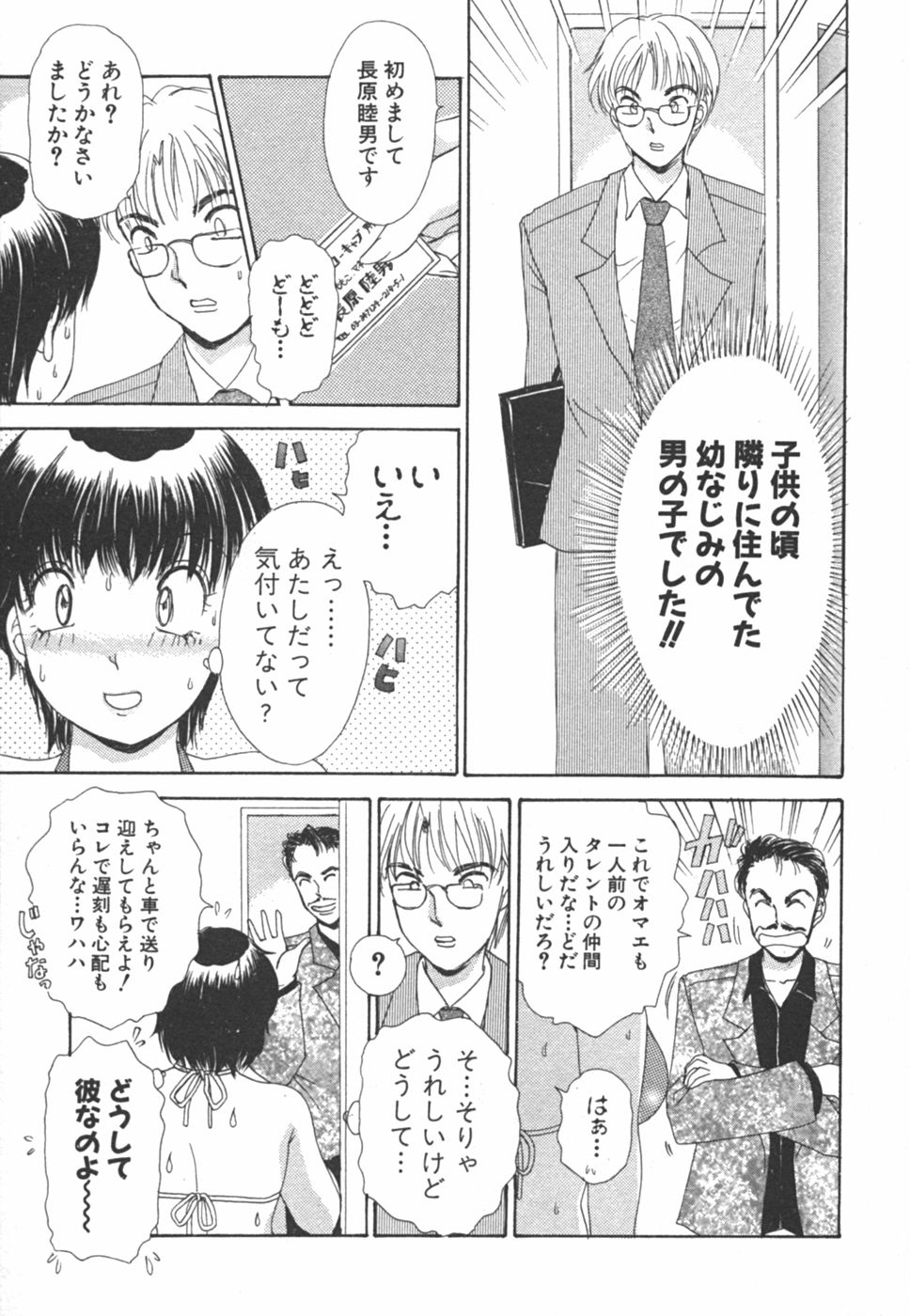 [The Amanoja9] I cupアイドル