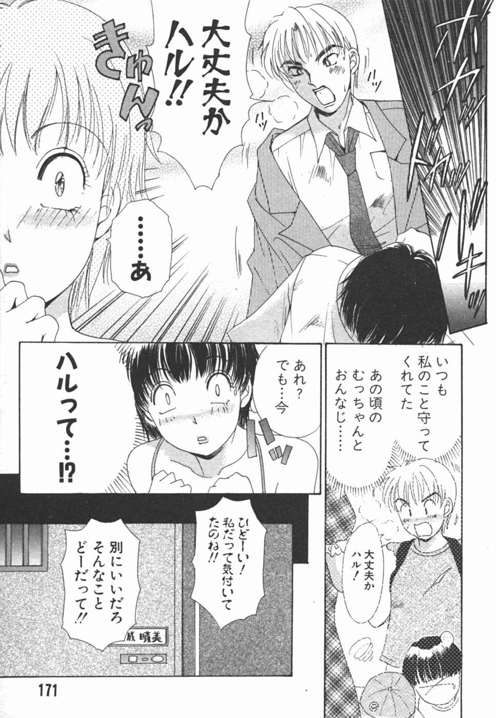 [The Amanoja9] I cupアイドル