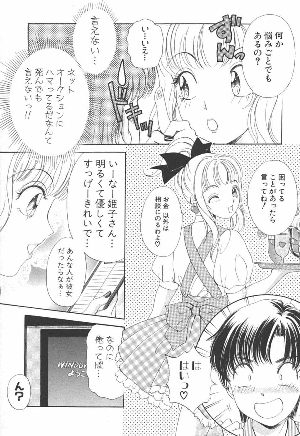 [The Amanoja9] I cupアイドル