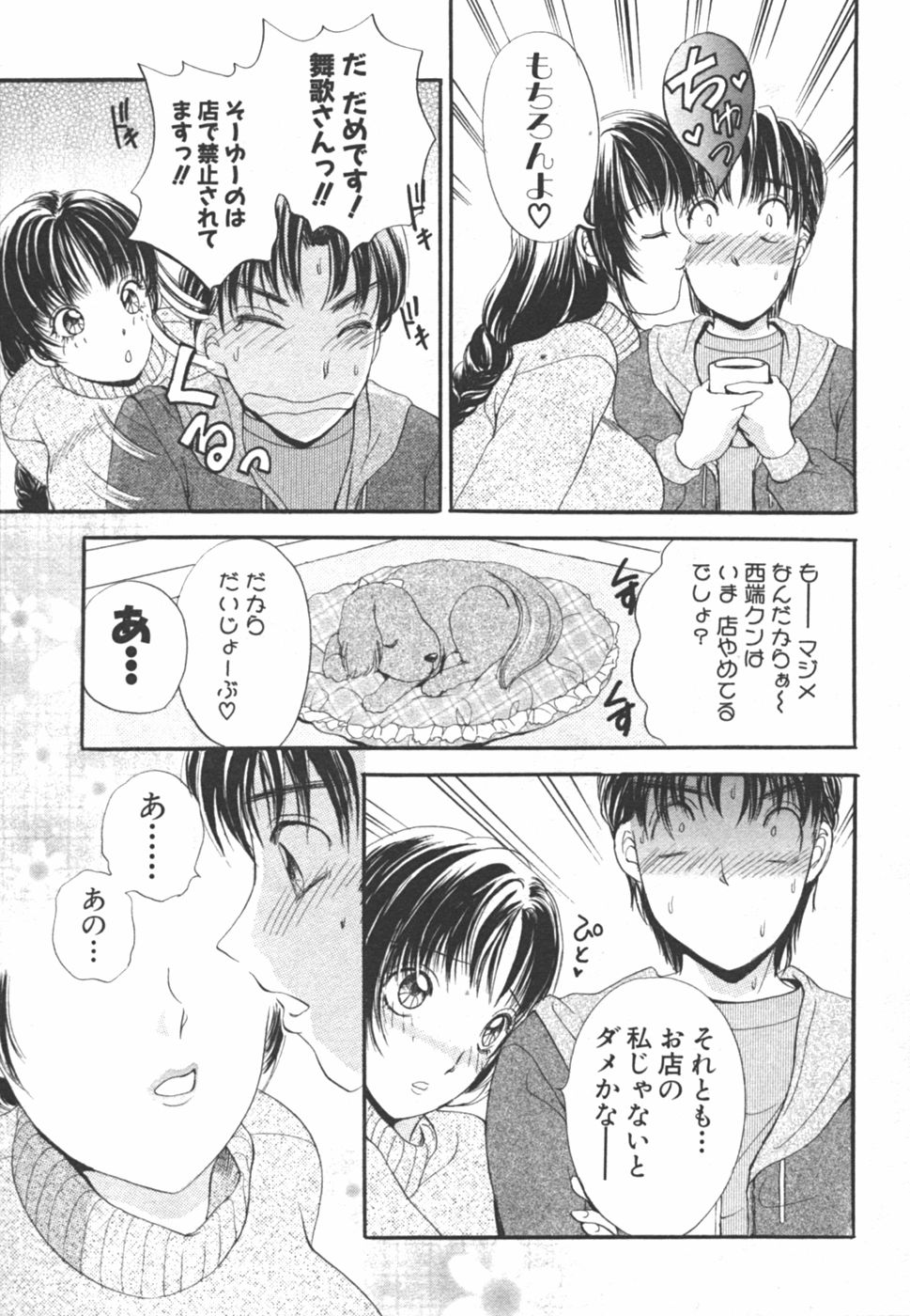 [The Amanoja9] I cupアイドル