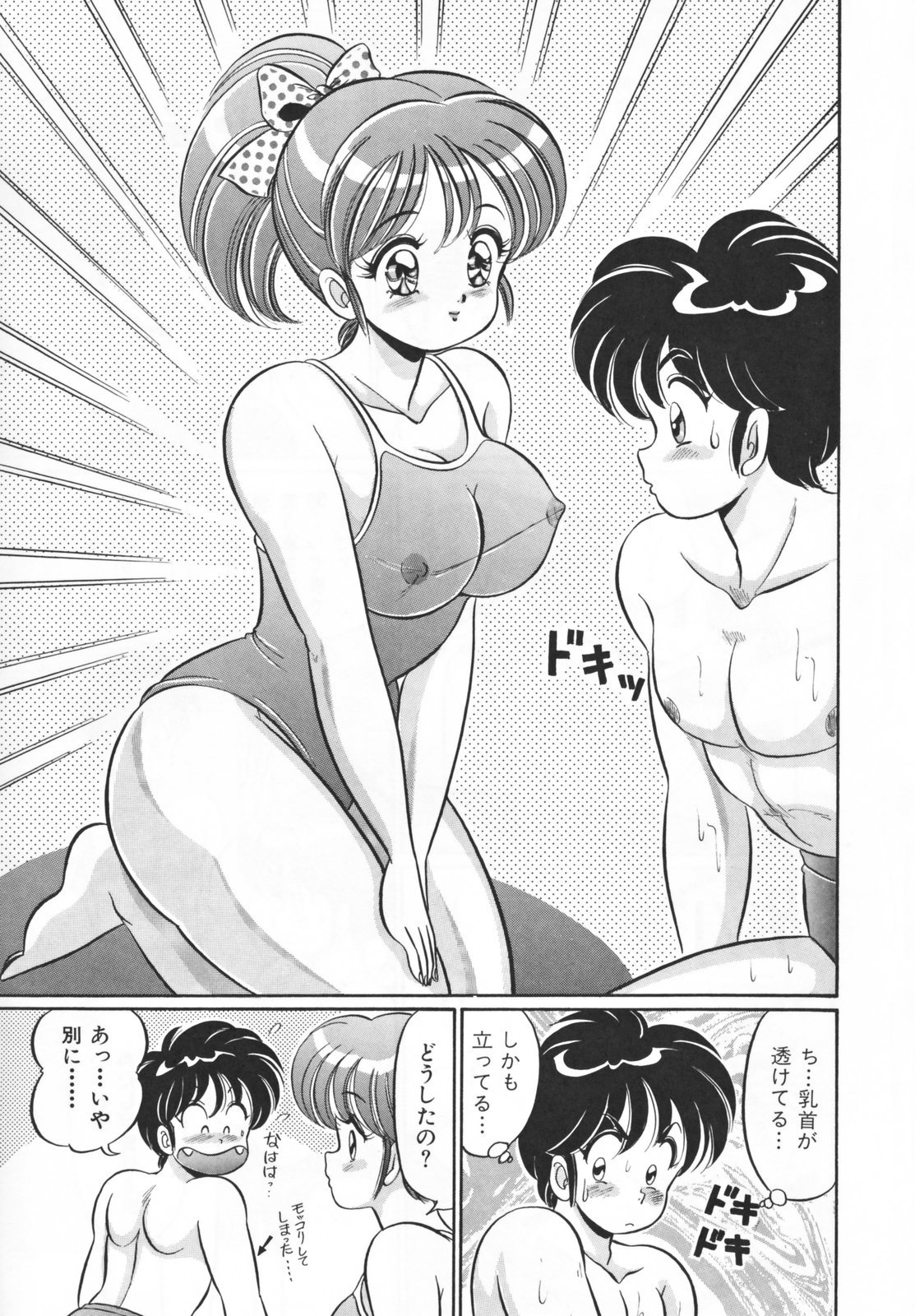 [わたなべわたる] 放課後の爆乳初体験