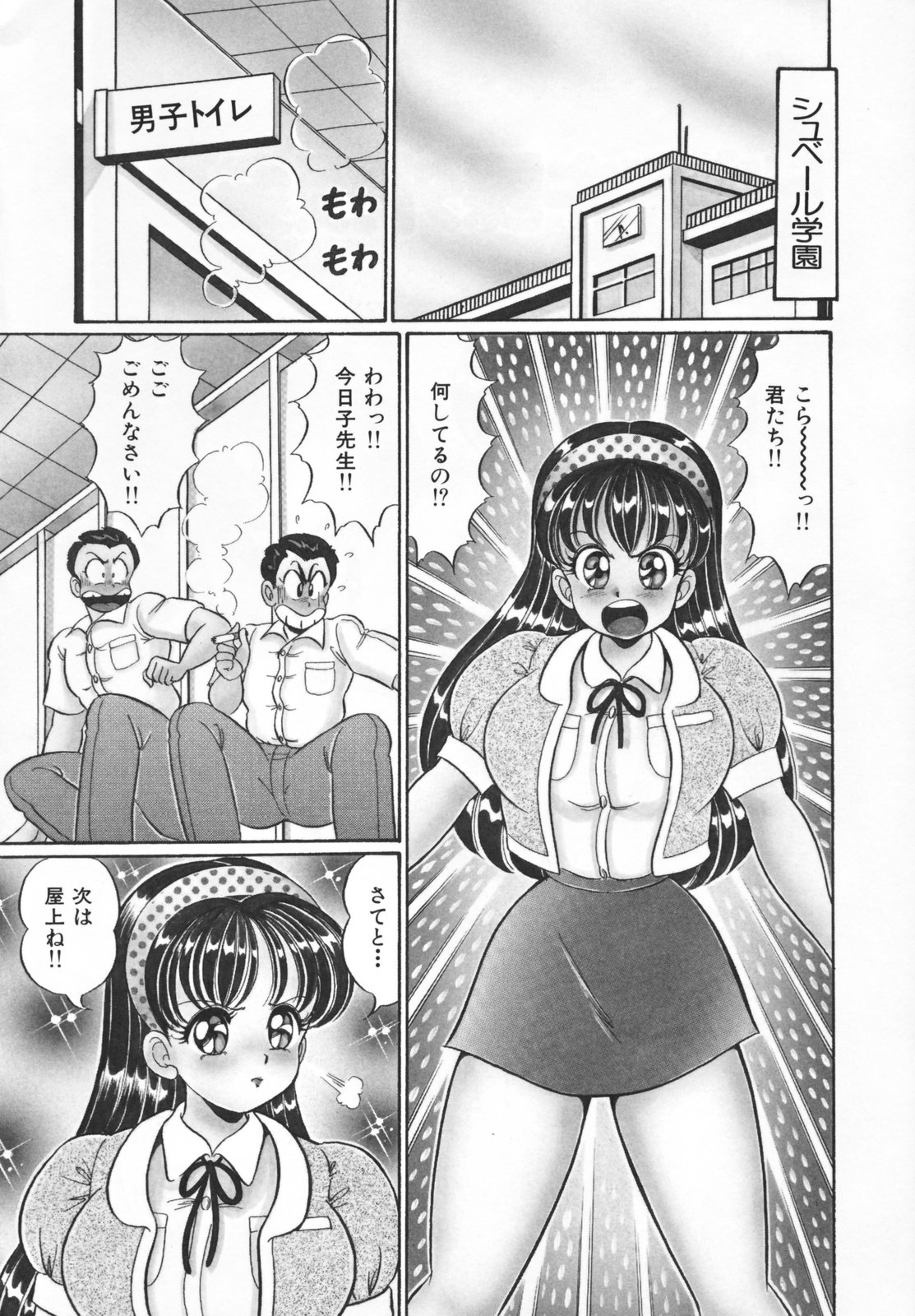 [わたなべわたる] 放課後の爆乳初体験