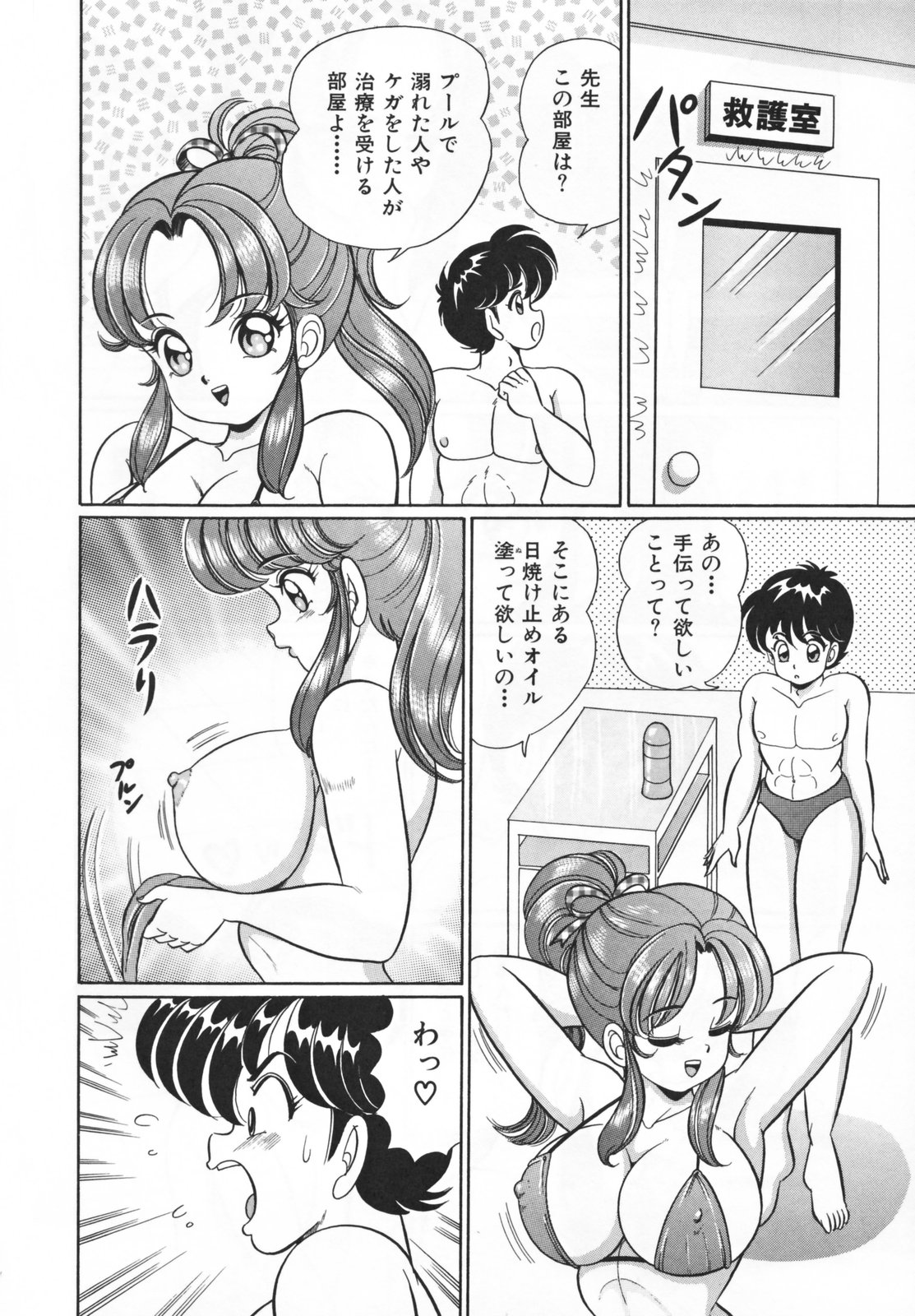 [わたなべわたる] 放課後の爆乳初体験