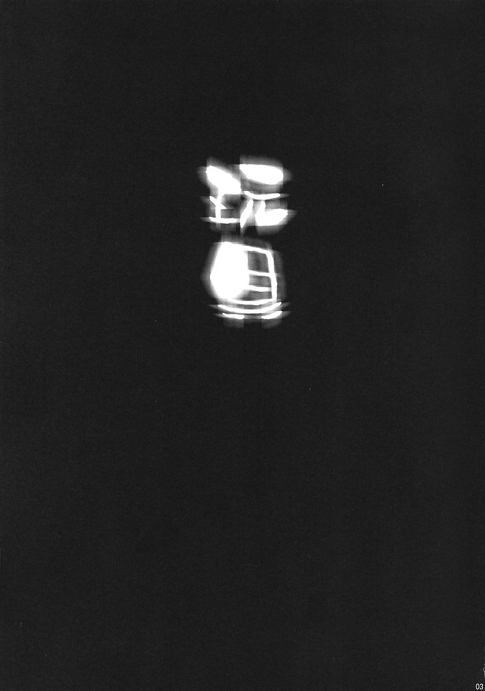 [GPX (青梅街人)] 玩具 (これが私の御主人様)