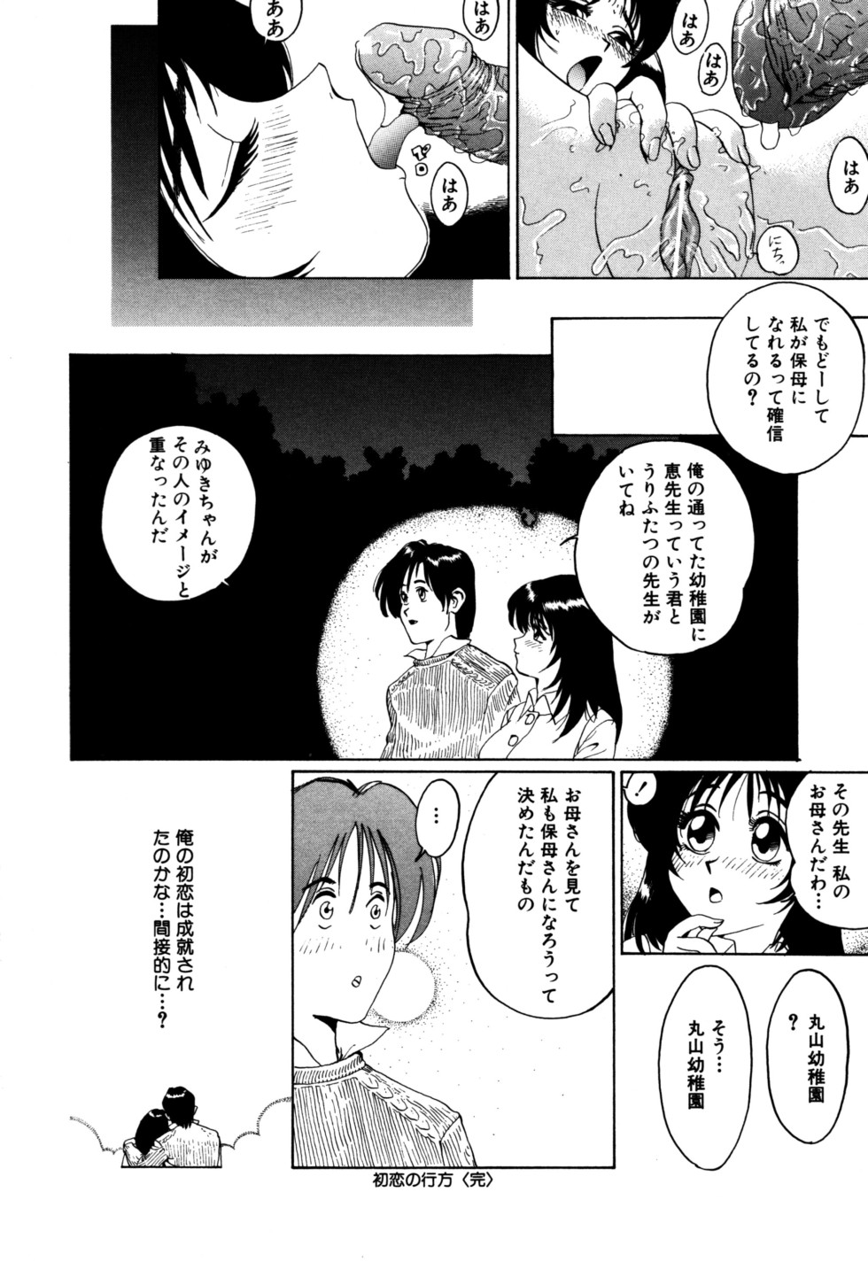 [銀杏樹] ぬくもりの記憶