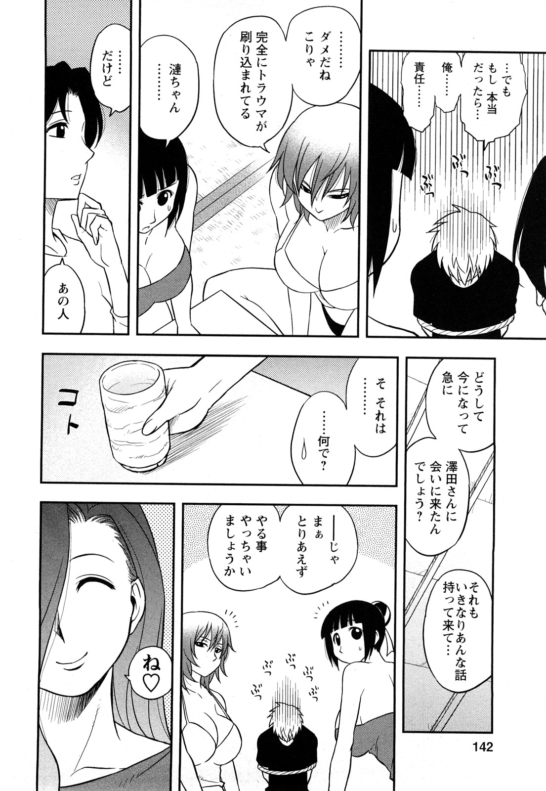 [前田千石] 女神荘ぱにっく！