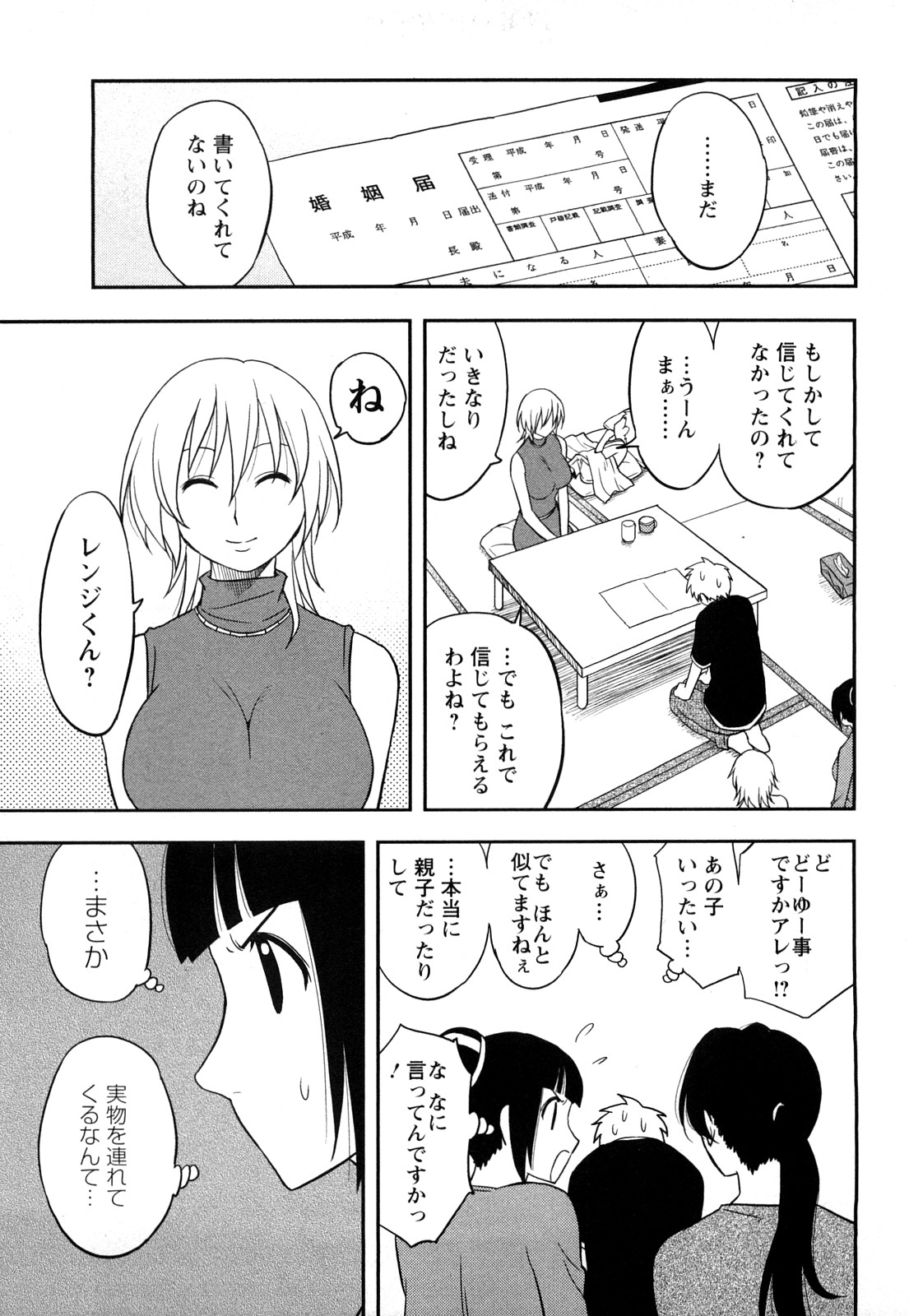 [前田千石] 女神荘ぱにっく！