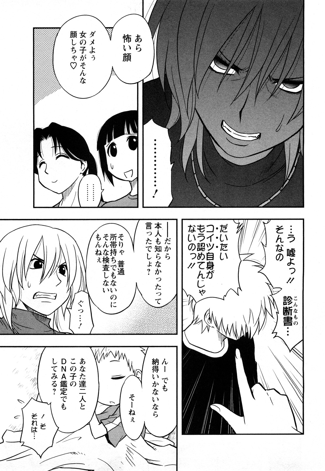 [前田千石] 女神荘ぱにっく！