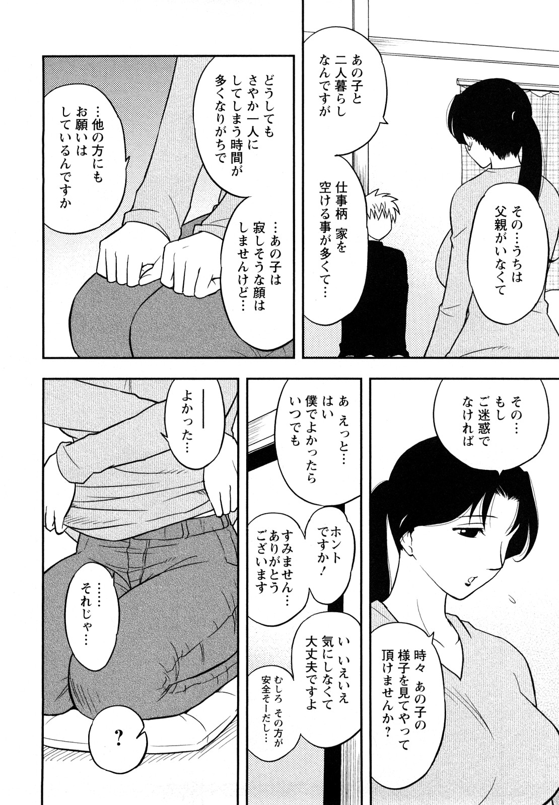 [前田千石] 女神荘ぱにっく！