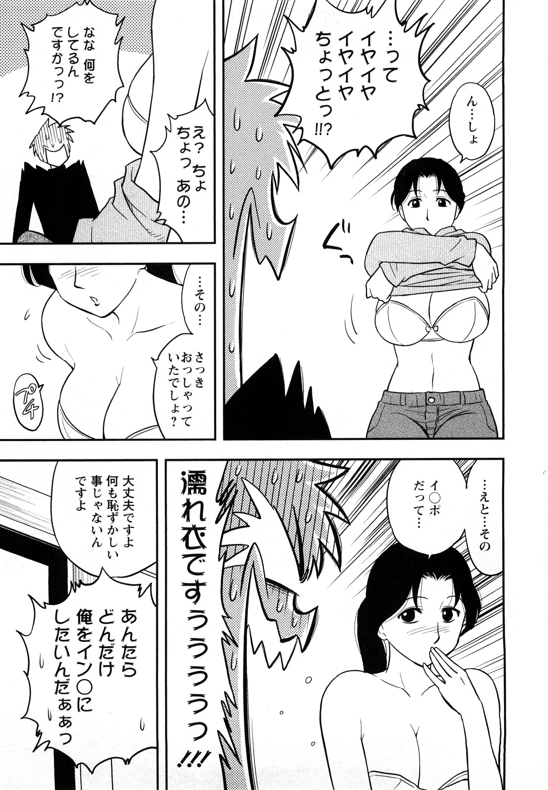[前田千石] 女神荘ぱにっく！