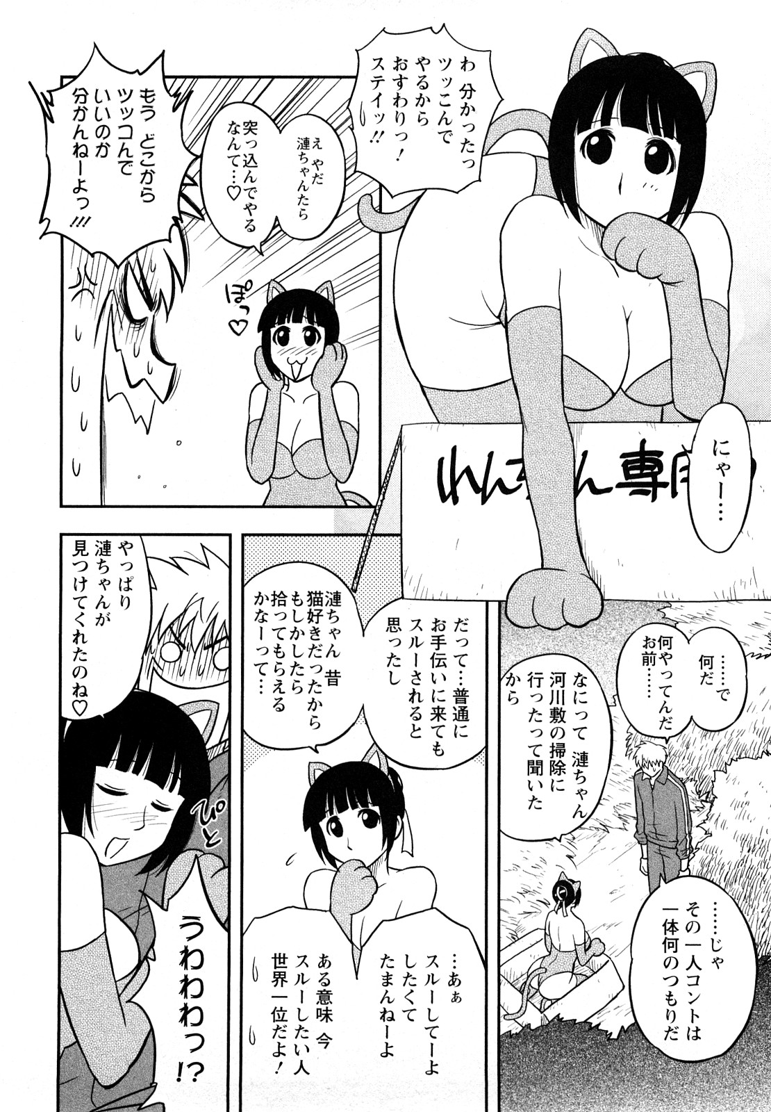 [前田千石] 女神荘ぱにっく！