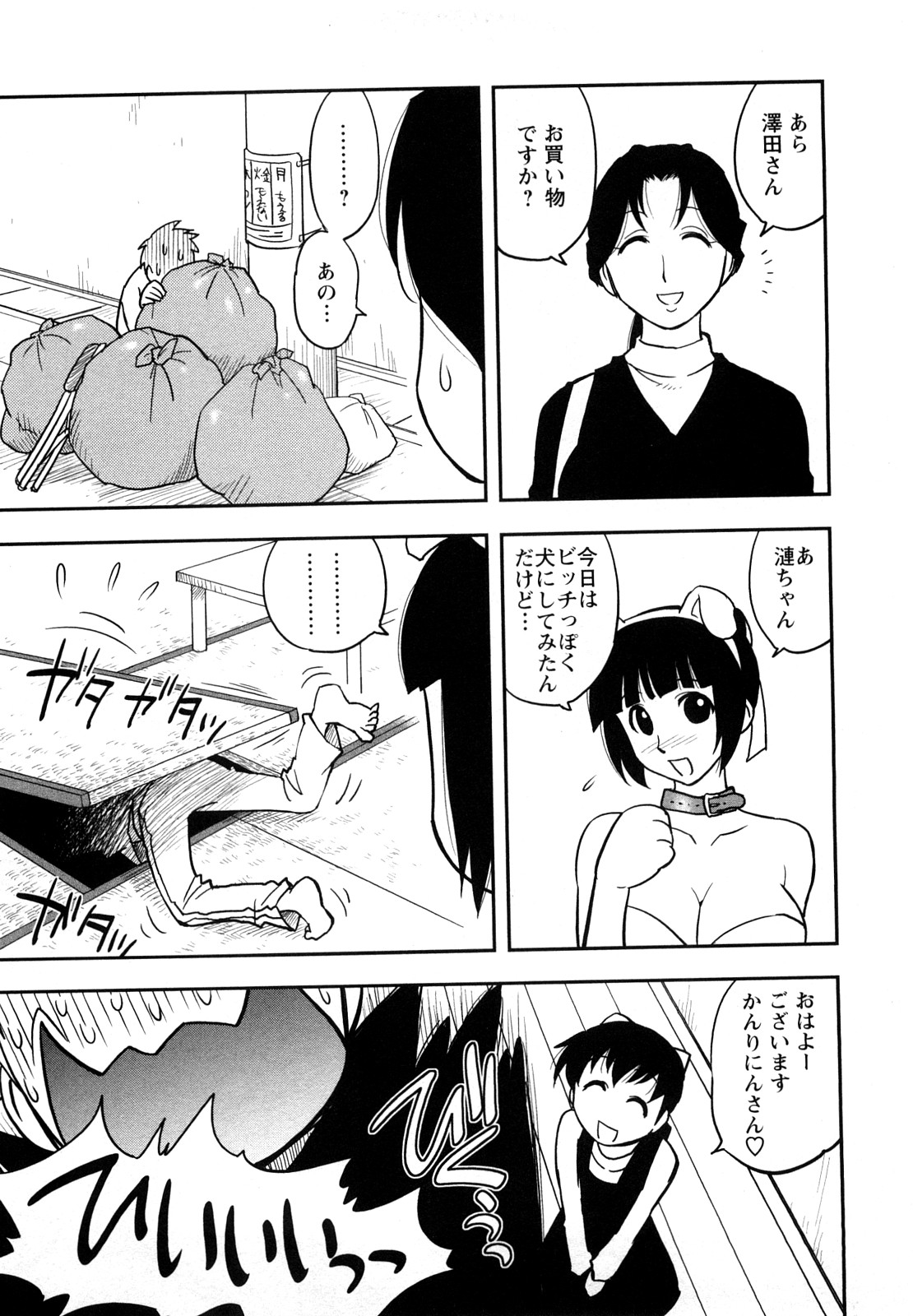 [前田千石] 女神荘ぱにっく！