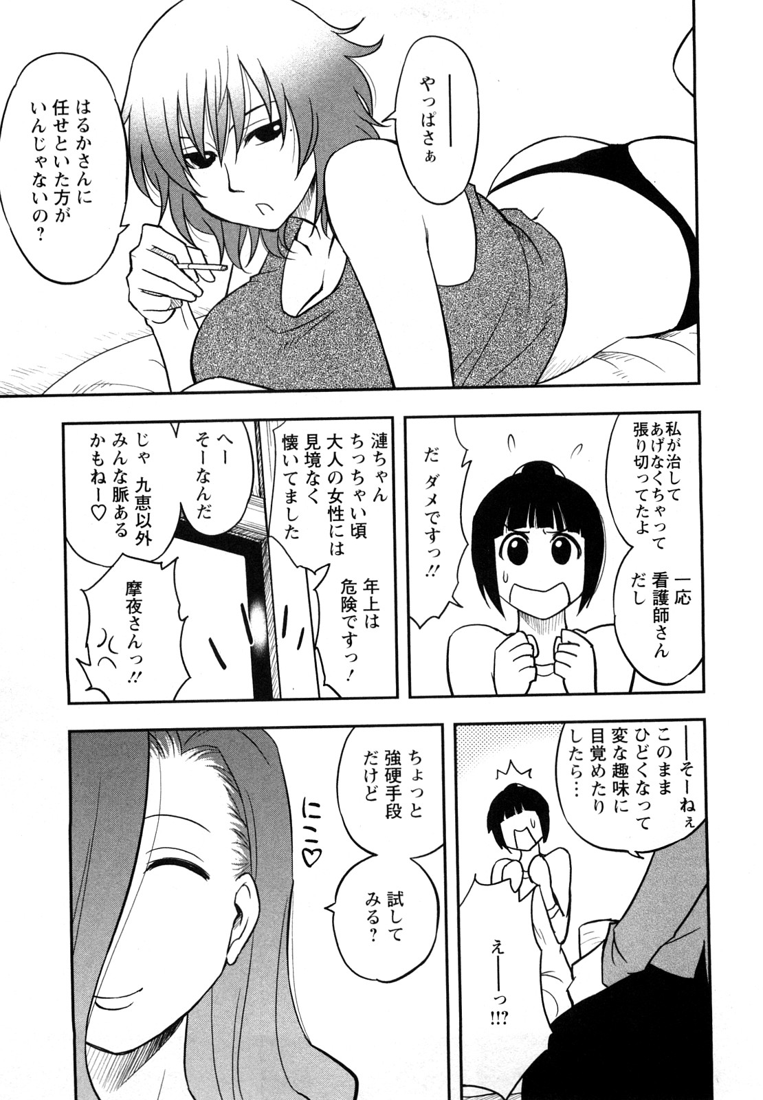 [前田千石] 女神荘ぱにっく！