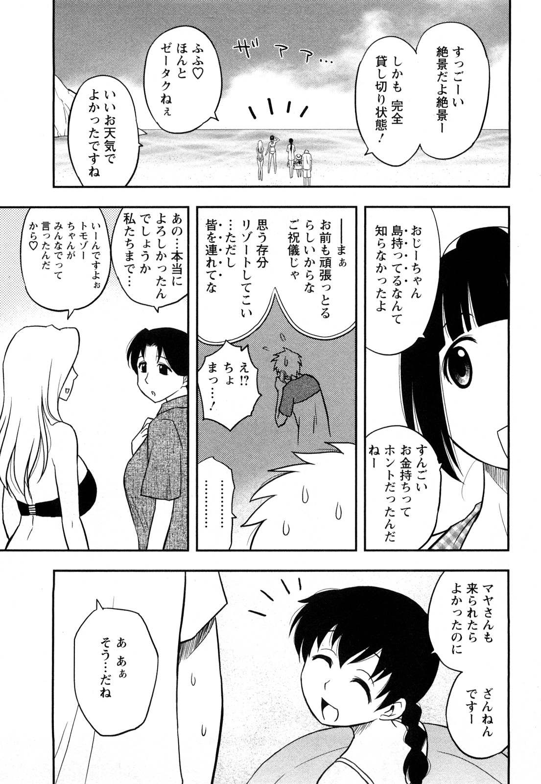 [前田千石] 女神荘ぱにっく！