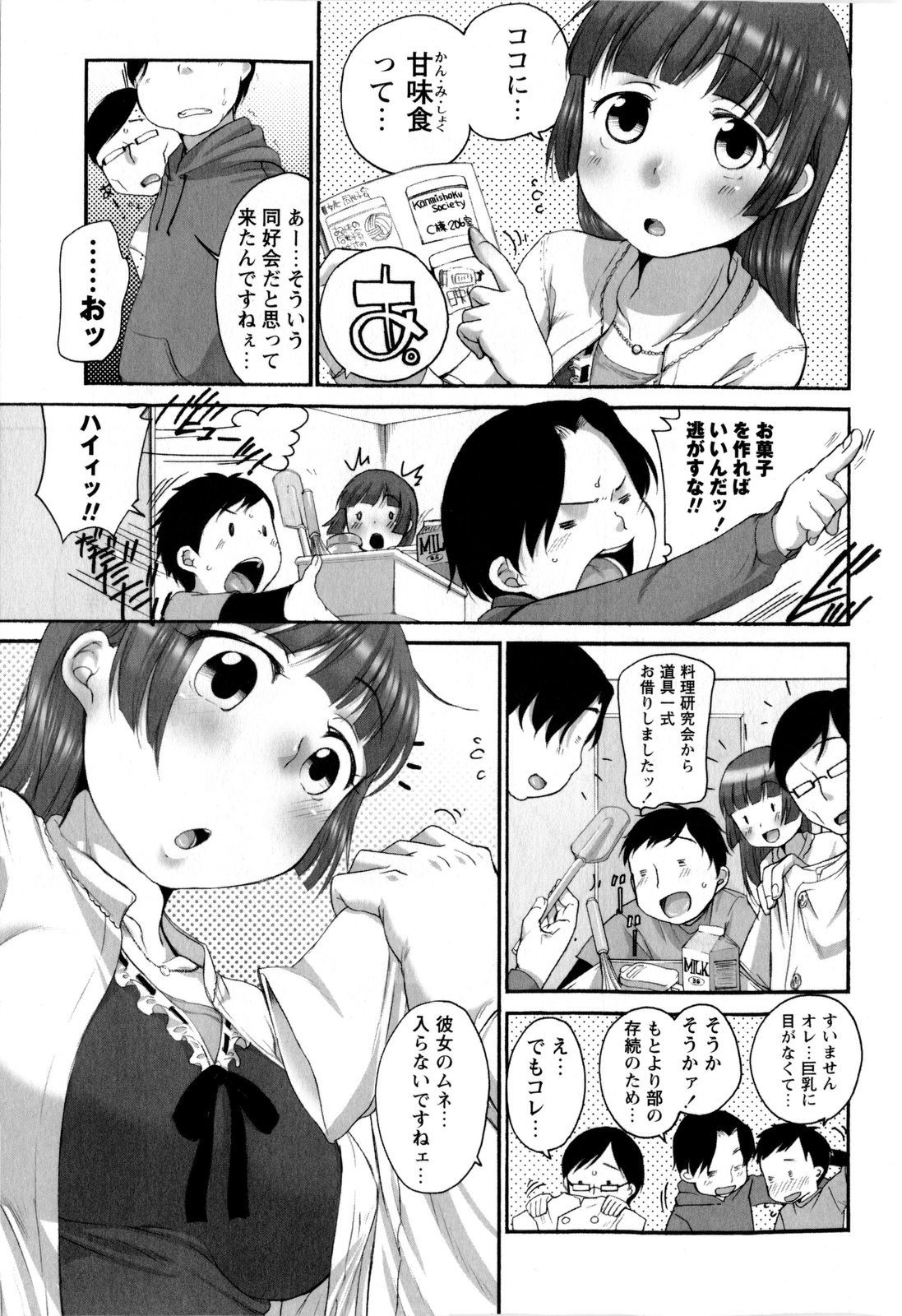コミック・マショウ 2010年2月号