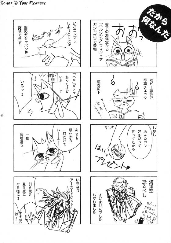 (C67) [北春日部老人会 (望登穂)] Ja! Äundessen. [1]→[2] 2002 (ヘルシング) [ページ欠落]