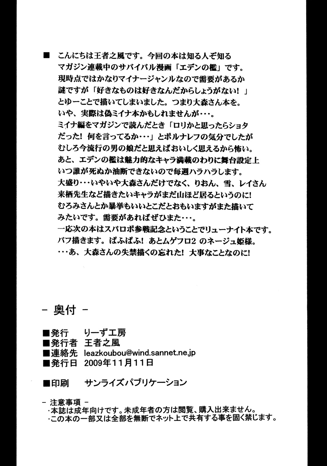 [りーず工房 (王者之風)] 大盛り一丁 (エデンの檻)