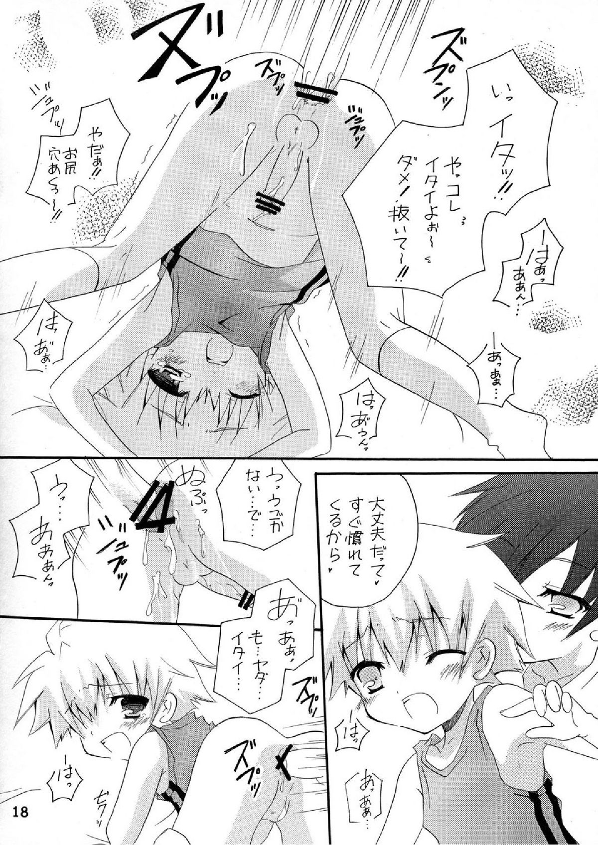 (ショタスクラッチ10) [おじいや (みれい)] 妄想マニア~熱いのがお好き編~