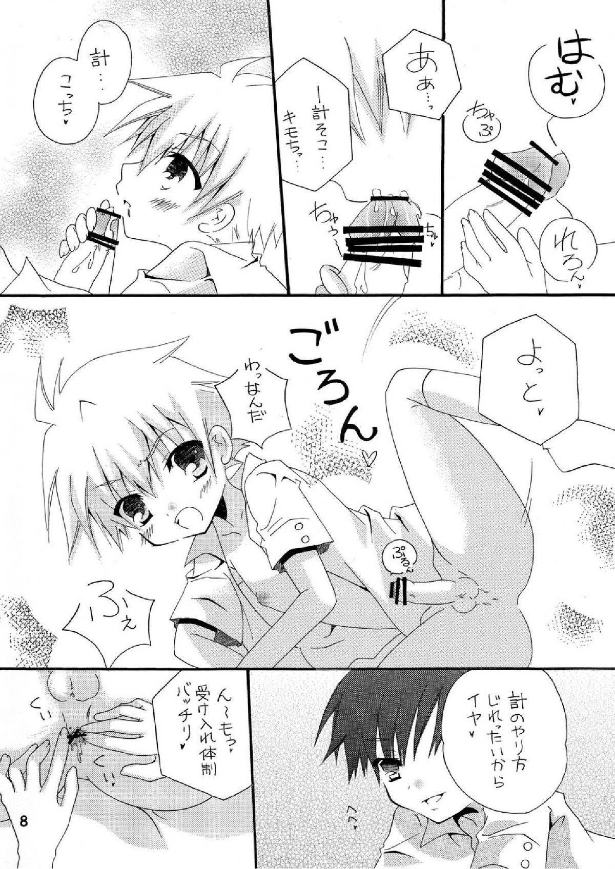 (ショタスクラッチ10) [おじいや (みれい)] 妄想マニア~熱いのがお好き編~