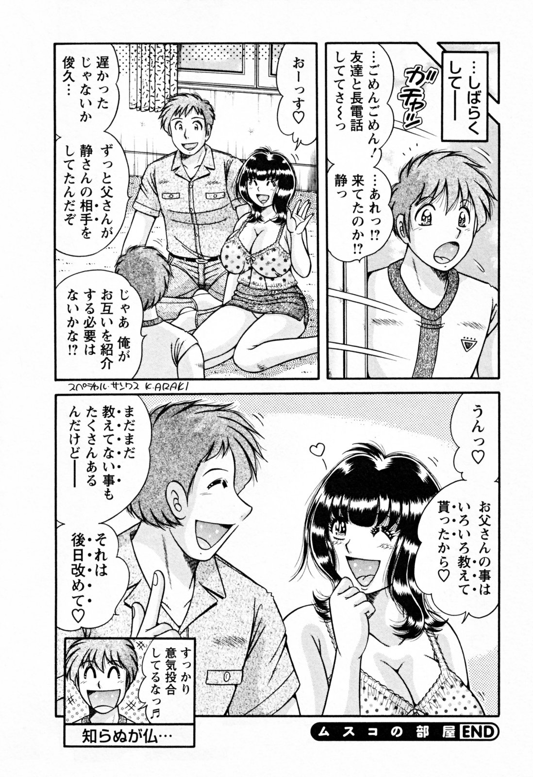 [海野幸]	ムッチンぷりん