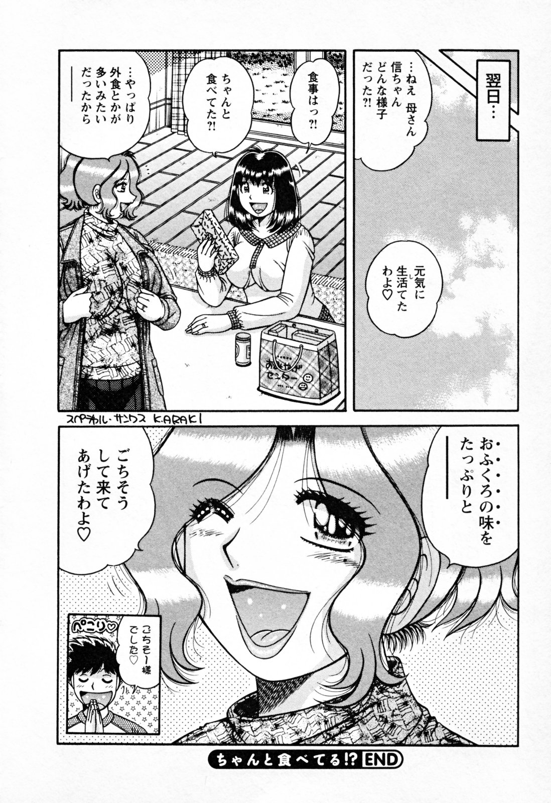 [海野幸]	ムッチンぷりん