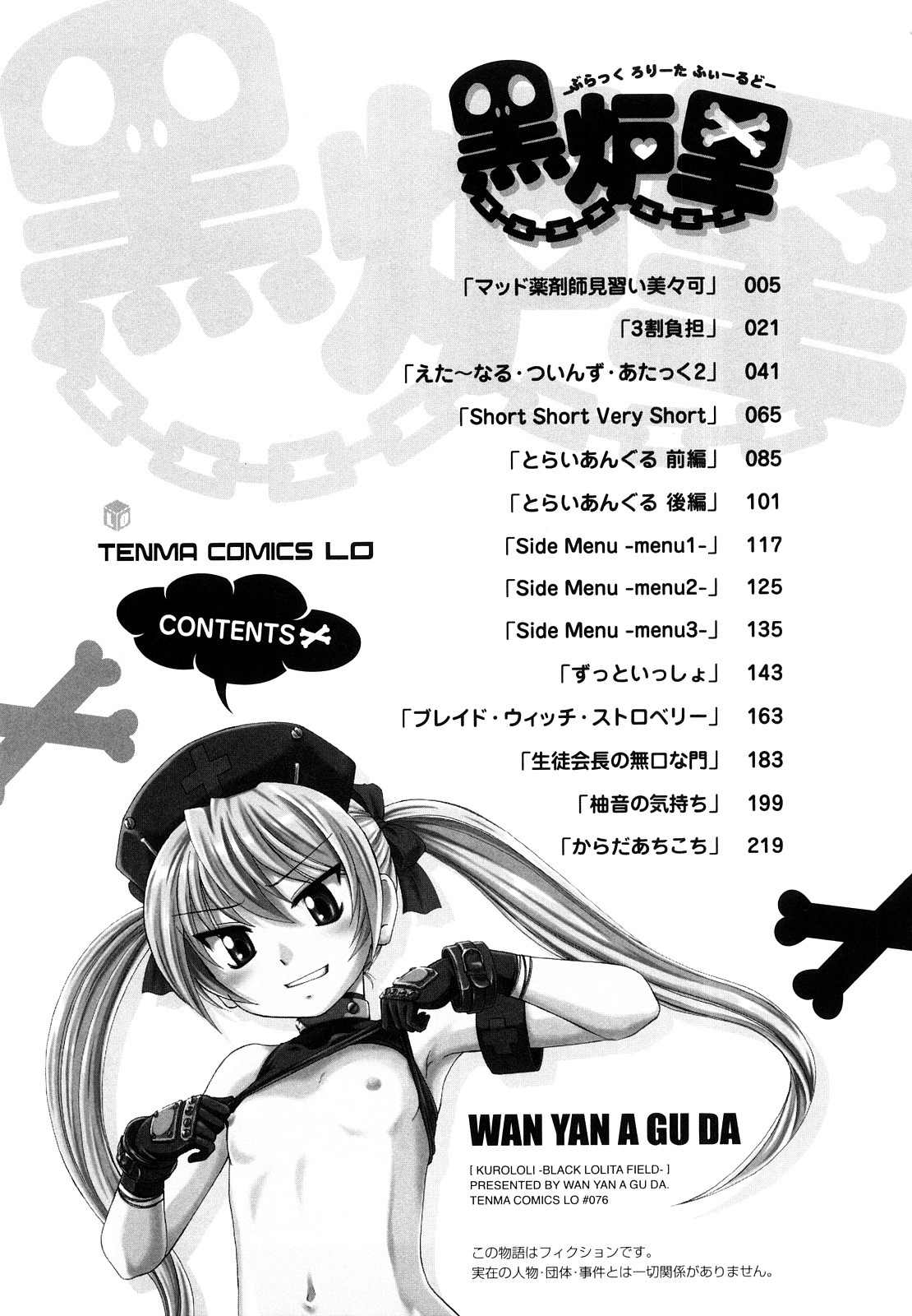 [完顔阿骨打] 黒炉里