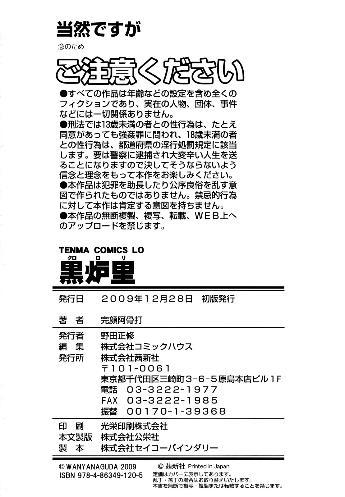 [完顔阿骨打] 黒炉里